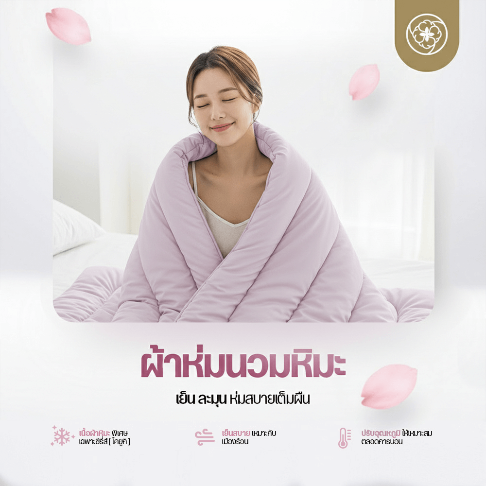 ผ้านวมแบบเย็น ขนาด 3.5 ฟุต ORIENTAS รุ่น KOYUKI PURPLE มาตรฐานโรงแรม สีม่วง